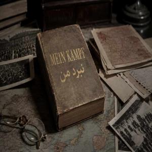 کتاب نبرد من نوشته آدولف هیتلر