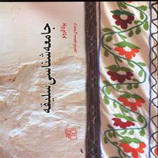  کتاب  جامعه شناسی سلیقه