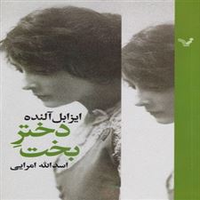  کتاب  دختر بخت