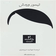  کتاب  او بازگشته است