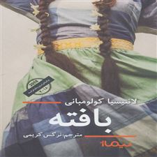  کتاب  بافته