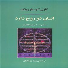  کتاب  انسان دو روح دارد