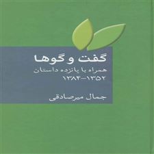  کتاب  گفت و گوها
