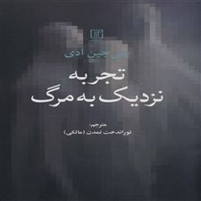  کتاب  تجربه نزدیک به مرگ