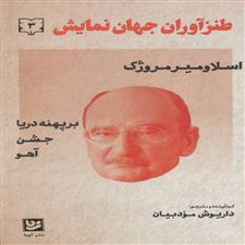  کتاب  طنزآوران جهان نمایش 3