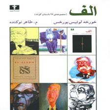  کتاب  الف