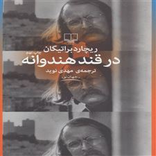  کتاب  در قند هندوانه