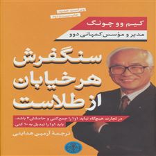  کتاب  سنگفرش هر خیابان از طلاست