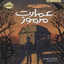  کتاب  عمارت مرموز