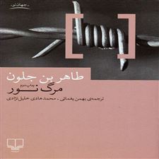 کتاب مرگ نور