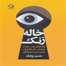  کتاب  خاله زنک