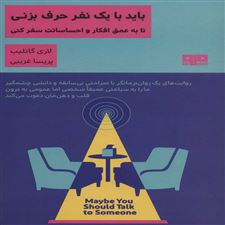  کتاب  شاید نیاز داری با یک نفر حرف بزنی