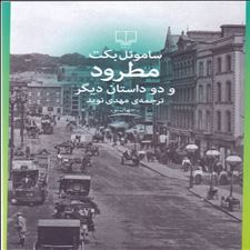  کتاب  مطرود و دو داستان دیگر