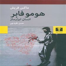  کتاب  هومو فابر