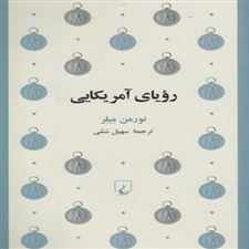  کتاب  رویای آمریکایی