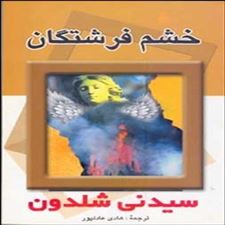  کتاب  خشم فرشتگان