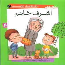  کتاب  اشرف خانم