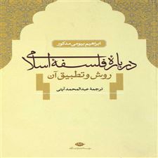  کتاب  درباره فلسفه اسلامی