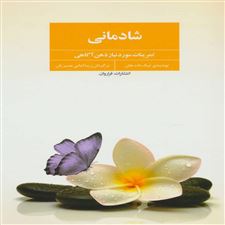  کتاب  شادمانی