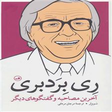  کتاب  ری بردبری
