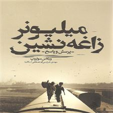  کتاب  میلیونر زاغه نشین