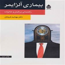  کتاب  بیماری آلزایمر