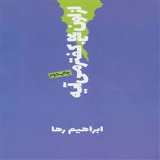  کتاب  از اون بالا کفتر می آیه