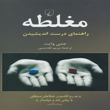  کتاب  مغلطه