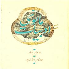  کتاب  ادبیات مانوی