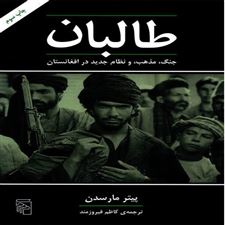  کتاب  طالبان