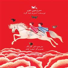  کتاب  سرزمین دور