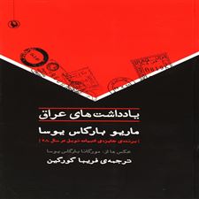  کتاب  یادداشت های عراق