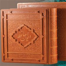 کتاب دیوان حافظ (چرم رحلی)
