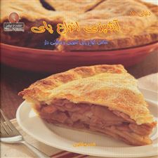  کتاب  آشپزی انواع پای