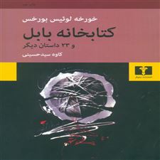 کتاب  کتابخانه ی بابل