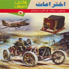  کتاب  اختراعات