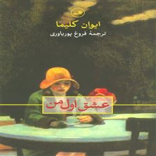  کتاب  عشق اول من