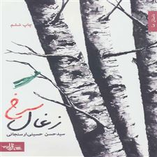  کتاب  زغال سرخ