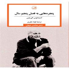  کتاب  پنجره هایی به فصل پنجم سال
