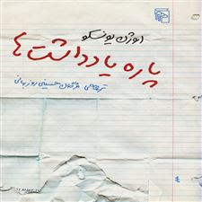  کتاب  پاره یادداشت ها