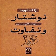 کتاب  فروید و صحنه نوشتار