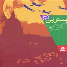  کتاب  پیتر پن
