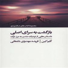  کتاب  بازگشت به سرای اصلی