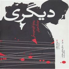  کتاب  دیگری