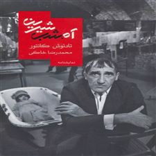  کتاب  آه،شب شیرین
