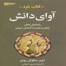  کتاب  آوای دانش