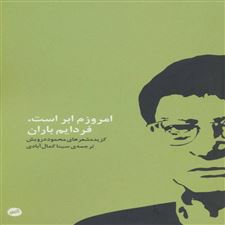  کتاب  امروزم ابر است، فردایم باران