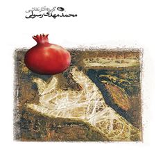  کتاب  محمدمهدی رسولی