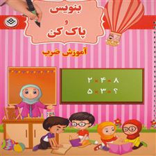  کتاب  وایت بردی بنویس و پاک کن