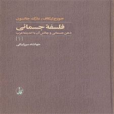  کتاب  فلسفه جسمانی